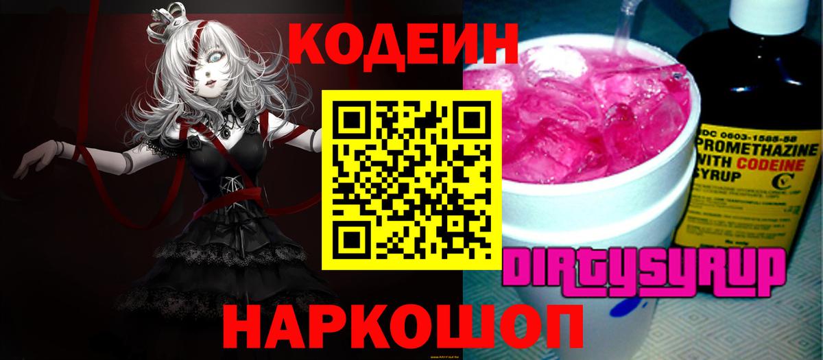 Кодеиновый сироп Lean напиток Lean (лин) Королёв