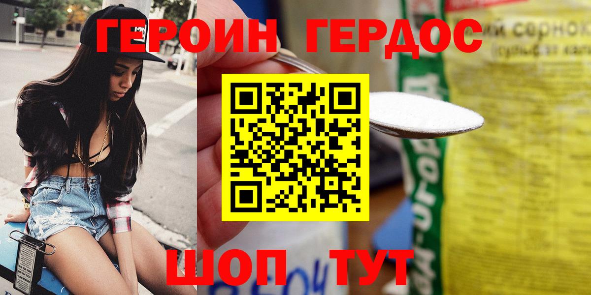 ГЕРОИН гречка  ГЕРОИН  Королёв  Вход с VPN 