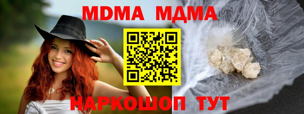 МДМА  МДМА Molly  Вход с VPN  МДМА crystal  Королёв 