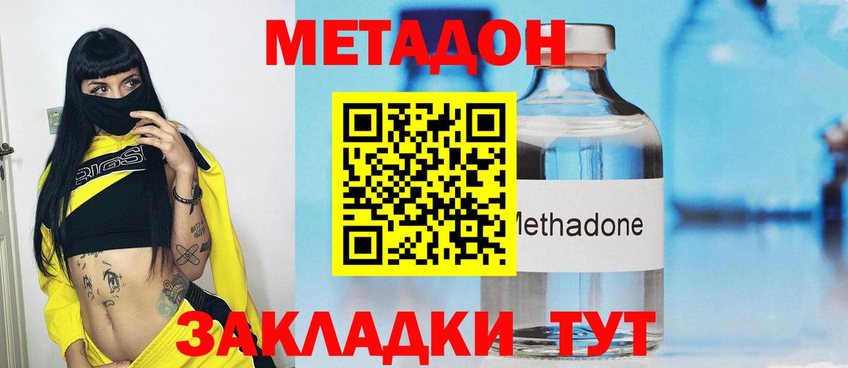 Королёв  Метадон белоснежный  Метадон кристалл  Вход с VPN 